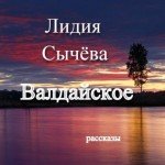 Валдайское
