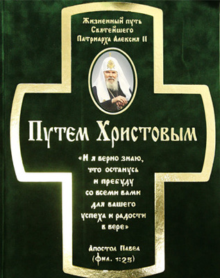Завещание Патриарха