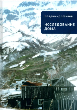 Чужие на своей земле