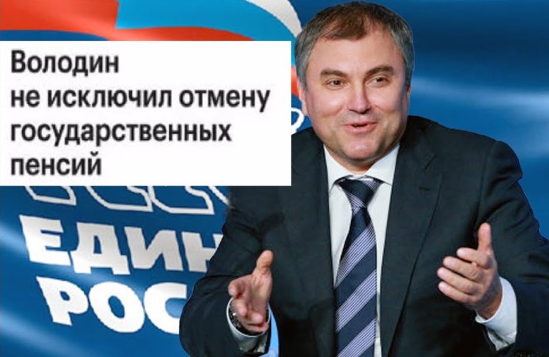 Поминки по пенсии