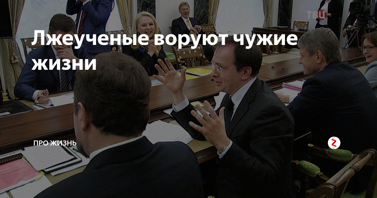Лжеученые воруют чужие жизни