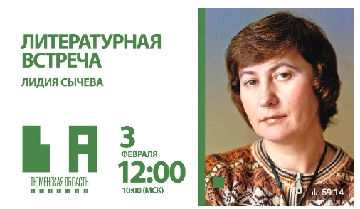 Лидия Сычева: «Писать без любви к человеку - нельзя»