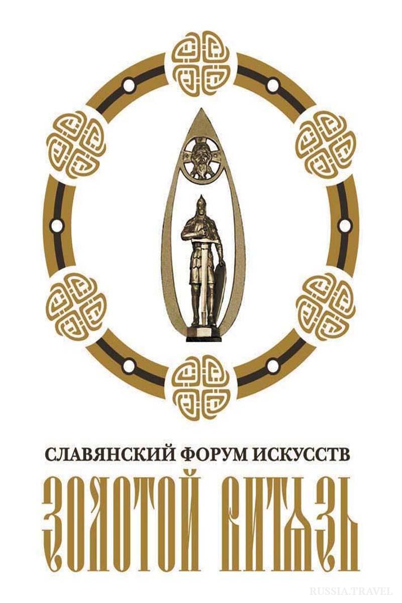 Славянский форум искусств 2010 года