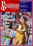 Журнал «Российская Федерация сегодня»
