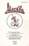 Журнал "Москва"