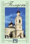 Альманах "Полдень", выпуск 14, 2015