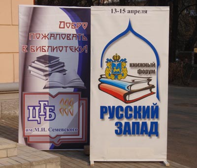 «Русский Запад» – культурная провинция дикой столицы
