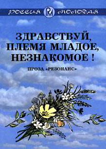 Антология рассказов молодых писателей