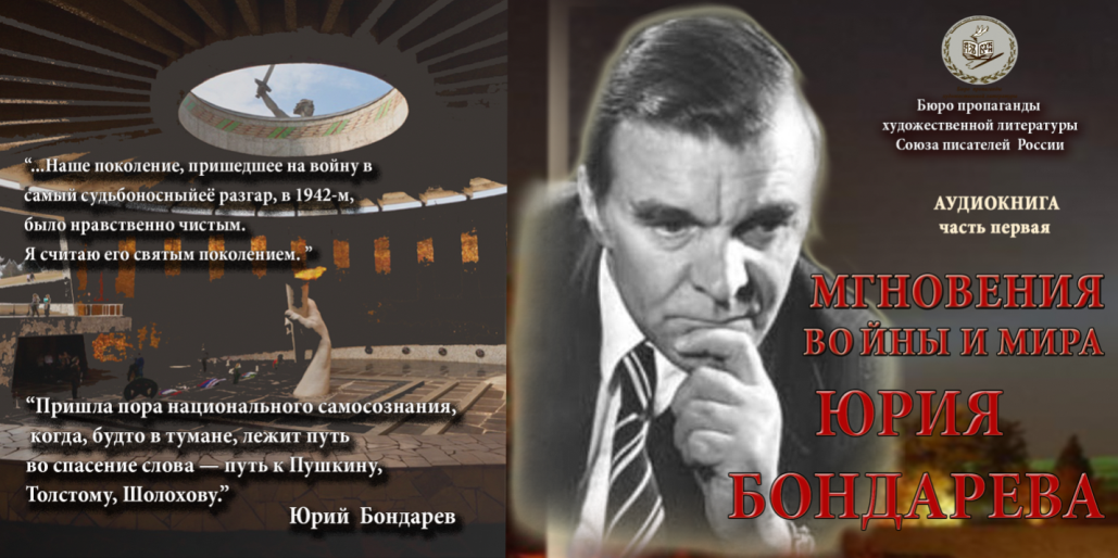 Юрий Бондарев