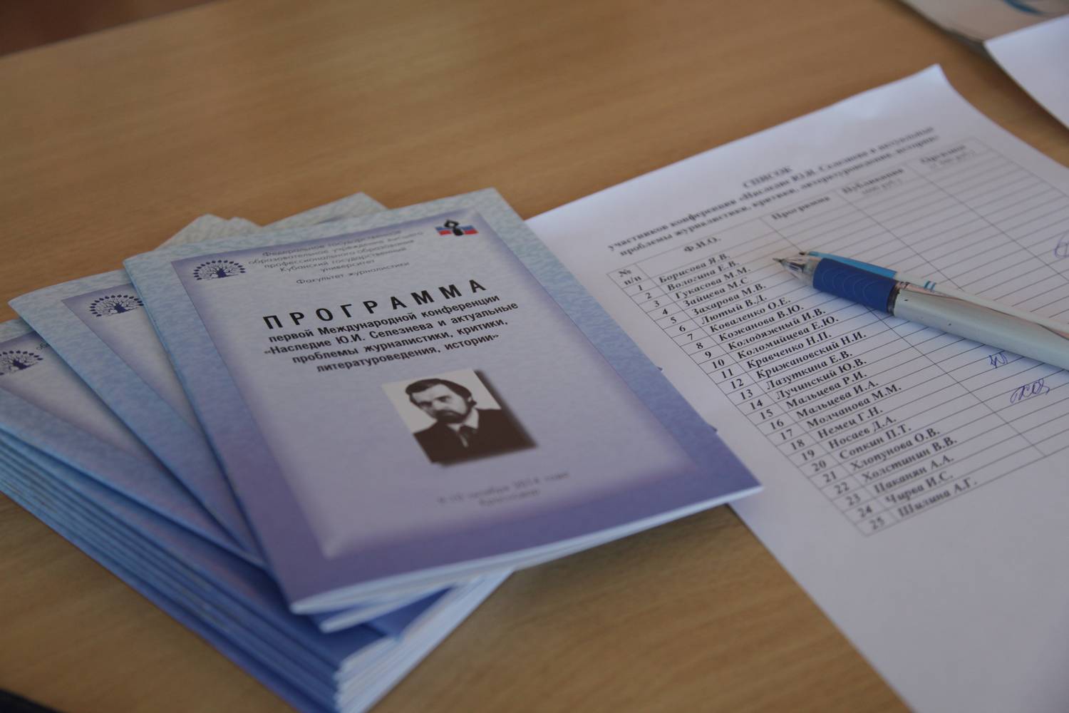 Конференция памяти Юрия Селезнева