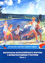 Образование и здоровое развитие учащихся. 