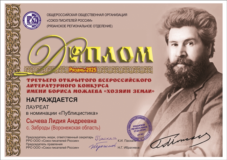 Писатель Лидия Сычева лауреат литературного конкурса