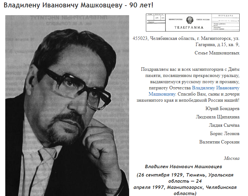 Владилен Машковцев, Валентин Сорокин, Лидия Сычева