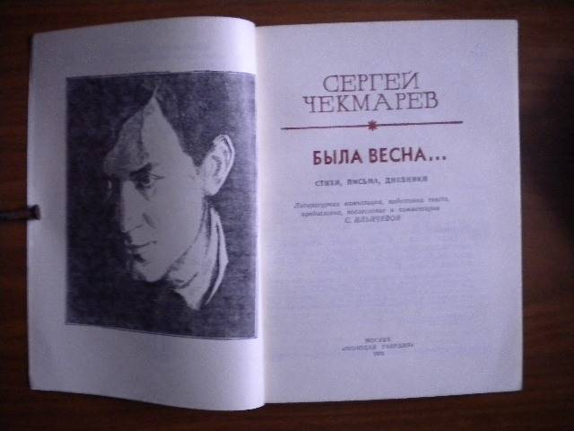 Сергей Чекмарёв