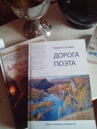 Лидия Сычева. Дорога поэта
