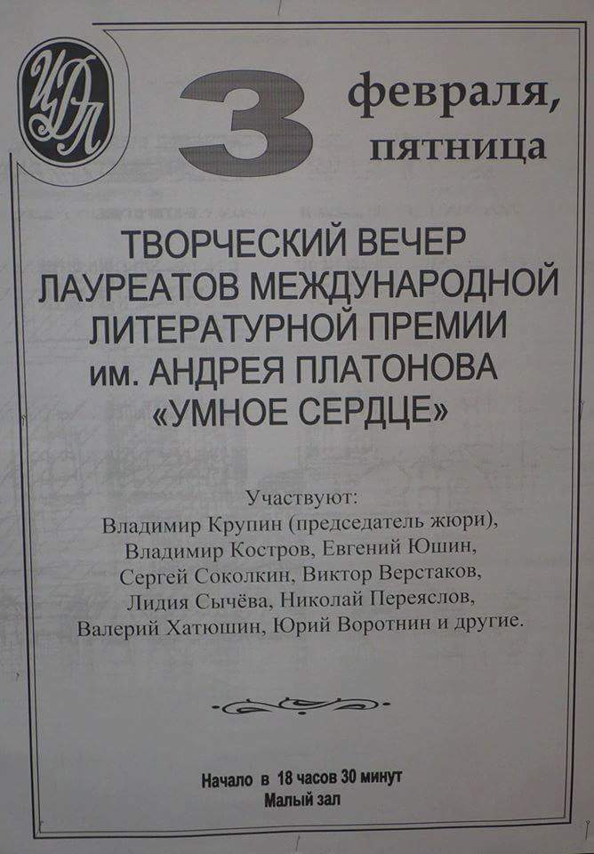 Литпремия им. Андрея Платонова
