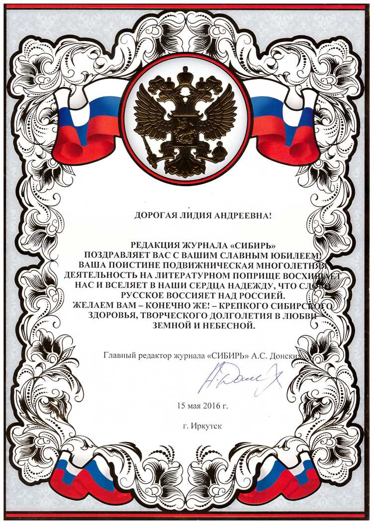 Журнал Сибирь Лидия Сычева
